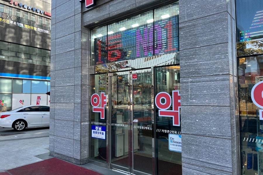 약국 유리문썬팅 시공사례